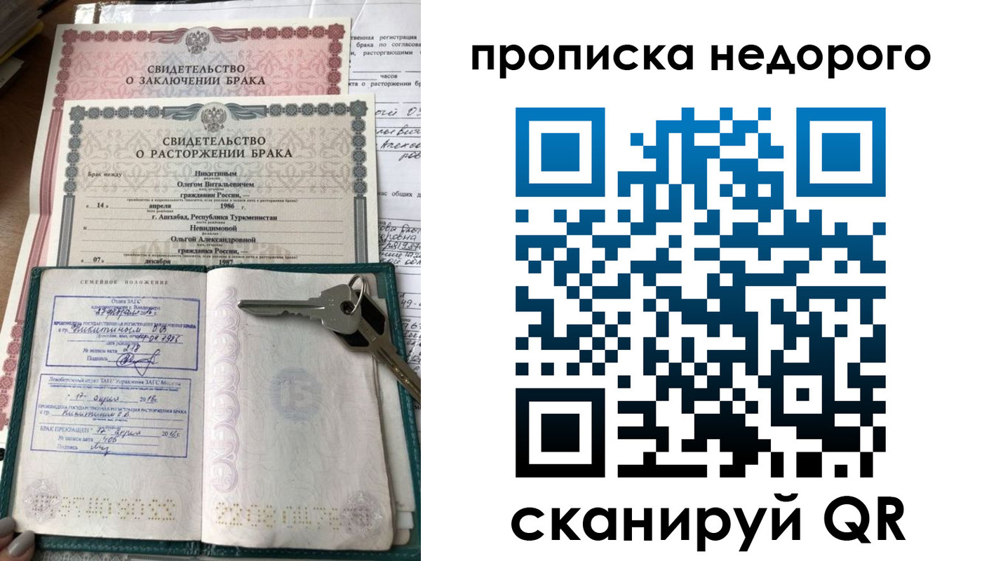 прописка в Закаменске