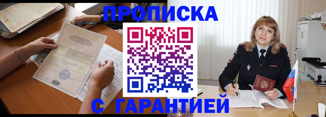 прописка регистрация в Закаменске