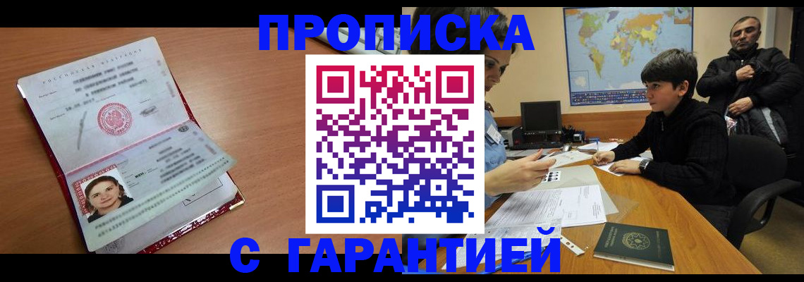 временная регистрация для школы в Закаменске