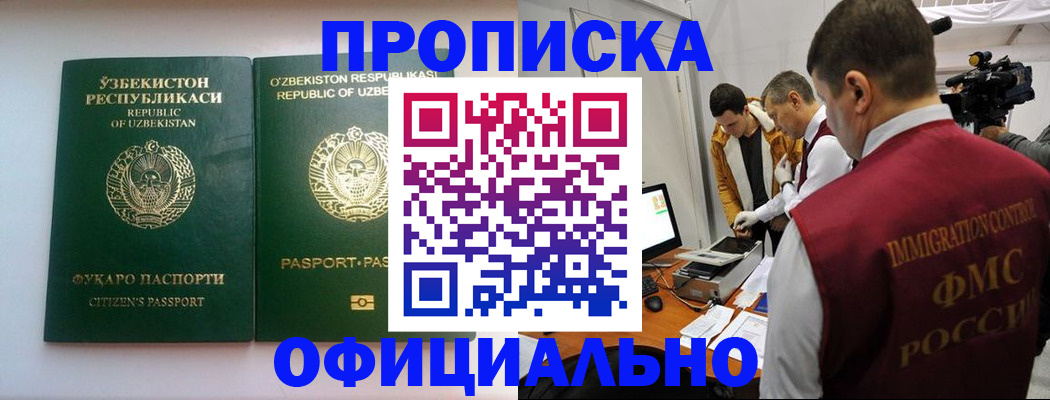временная регистрация поиск в Закаменске