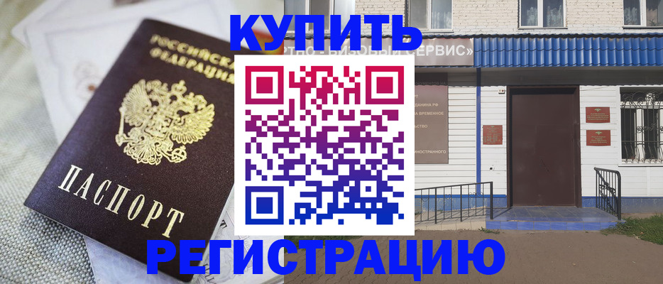 прописка поиск в Закаменске