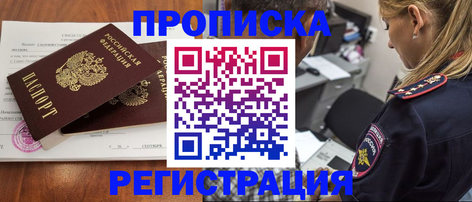 прописка паспорт в Закаменске