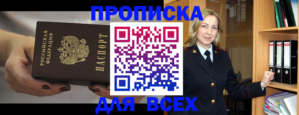 прописка для школы в Закаменске