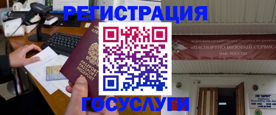 временная регистрация госуслуги в Закаменске