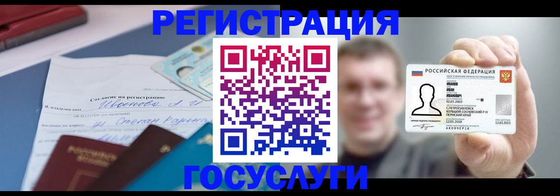 прописка 2025 в Закаменске