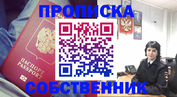 прописка паспорт в Закаменске
