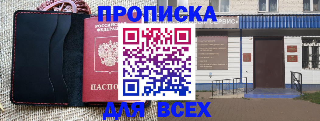 временная регистрация недорого в Закаменске